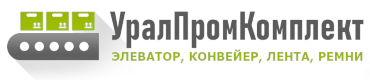 УралПромКомплект - запчасти для конвейеров и элеваторов